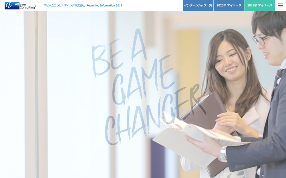 アビームコンサルティング株式会社の採用サイト