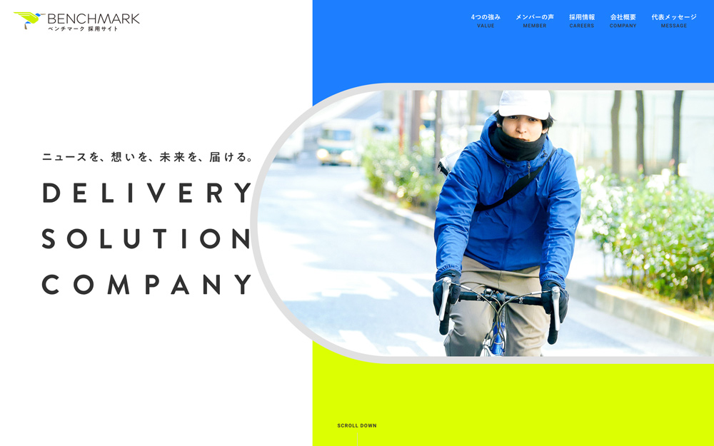 株式会社ベンチマークの採用サイト