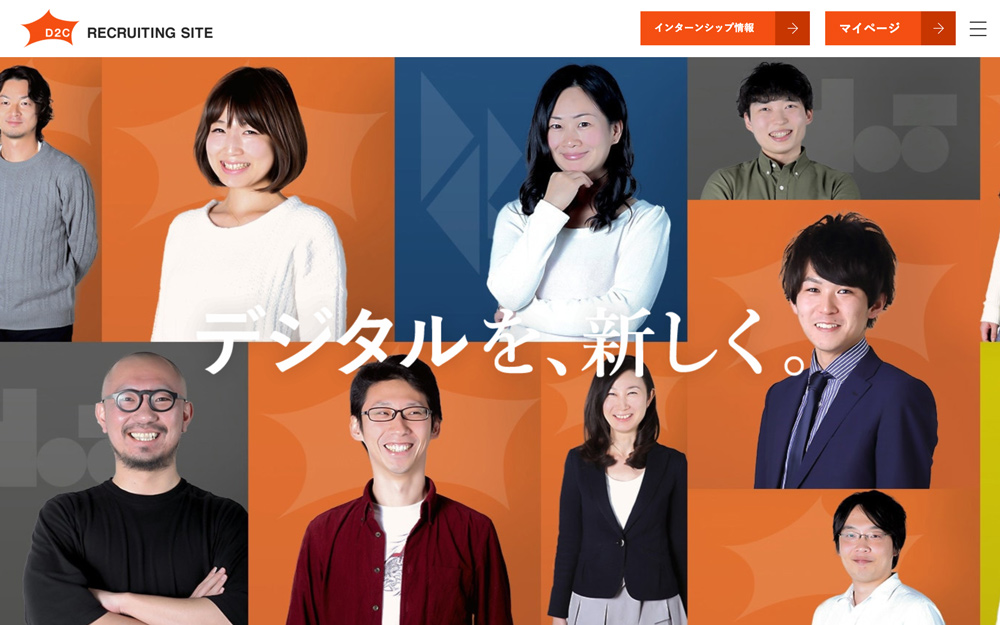 D2Cグループの採用サイト