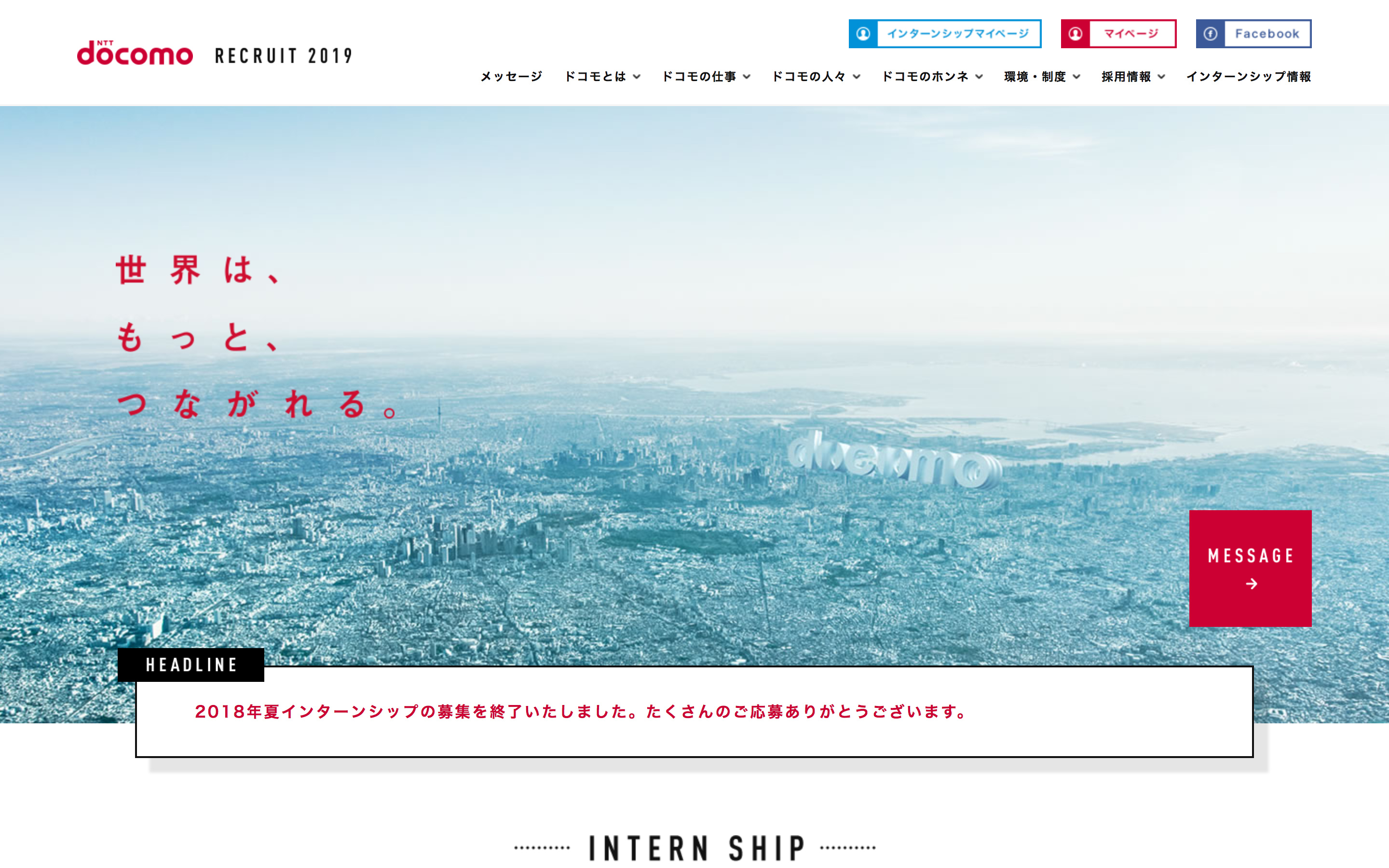 NTT docomoの採用サイト