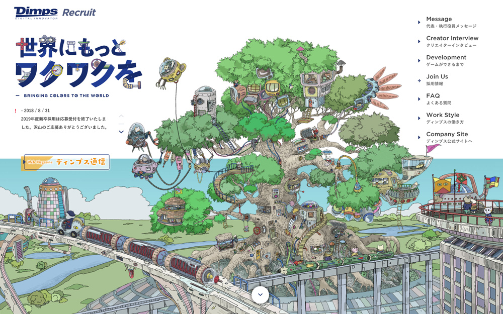 株式会社ディンプスの採用サイト