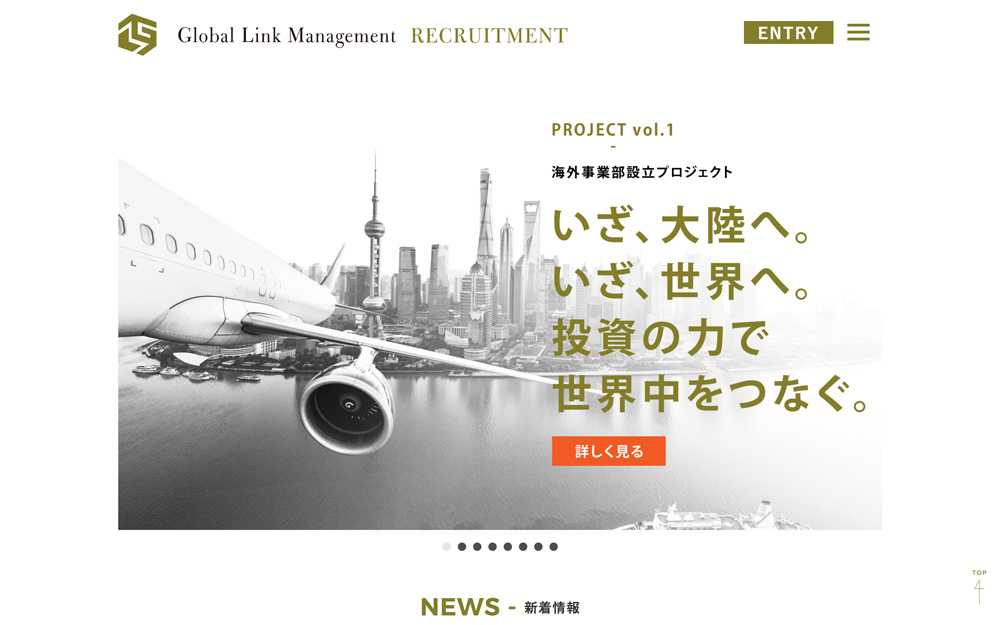 株式会社グローバル・リンク・マネジメントの採用サイト