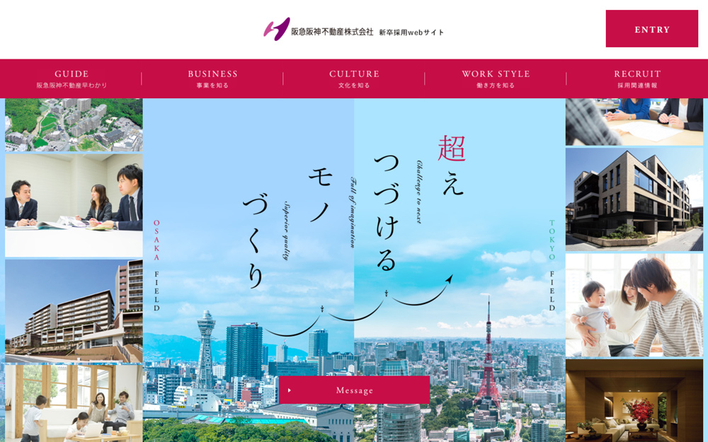 阪急阪神不動産株式会社の採用サイト