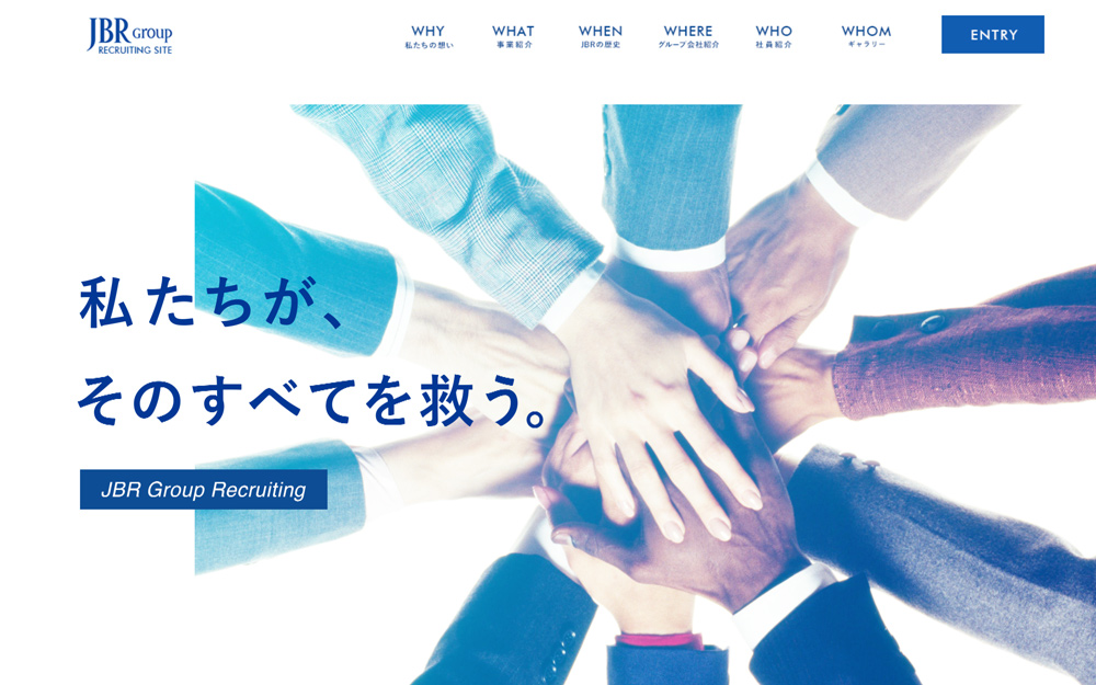 JBRグループの採用サイト