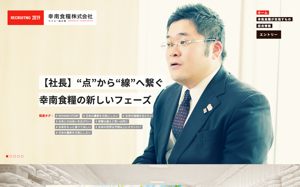 幸南食糧株式会社の採用サイト