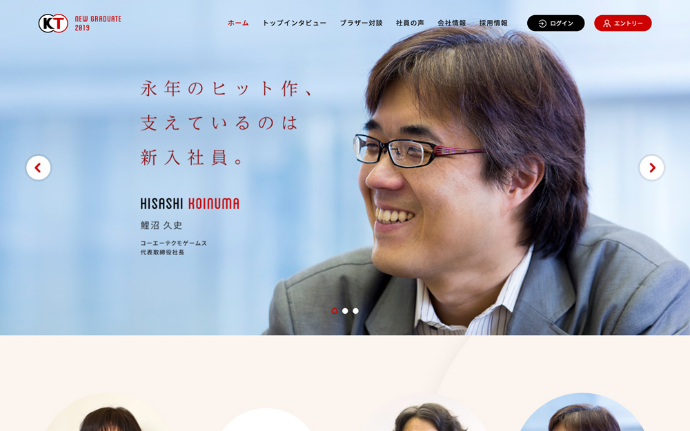 コーエーテクモ ホールディングスの採用サイト