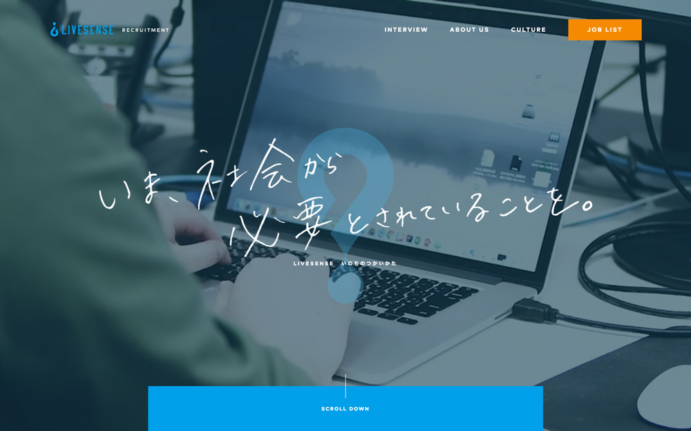 株式会社リブセンスの採用サイト