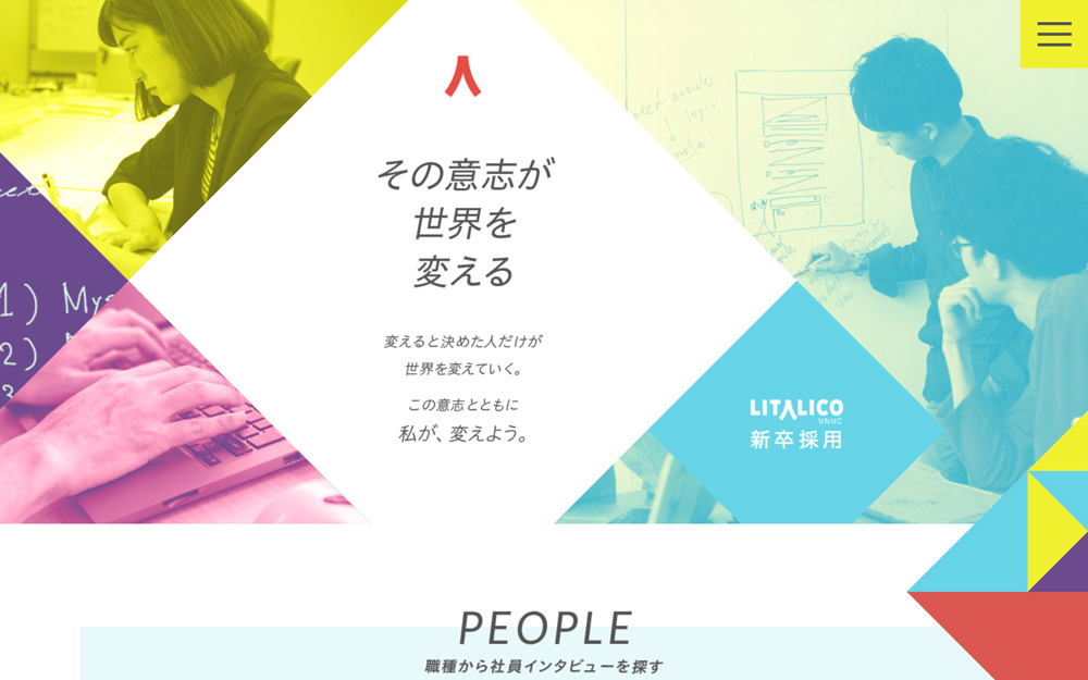 株式会社LITALICOの採用サイト