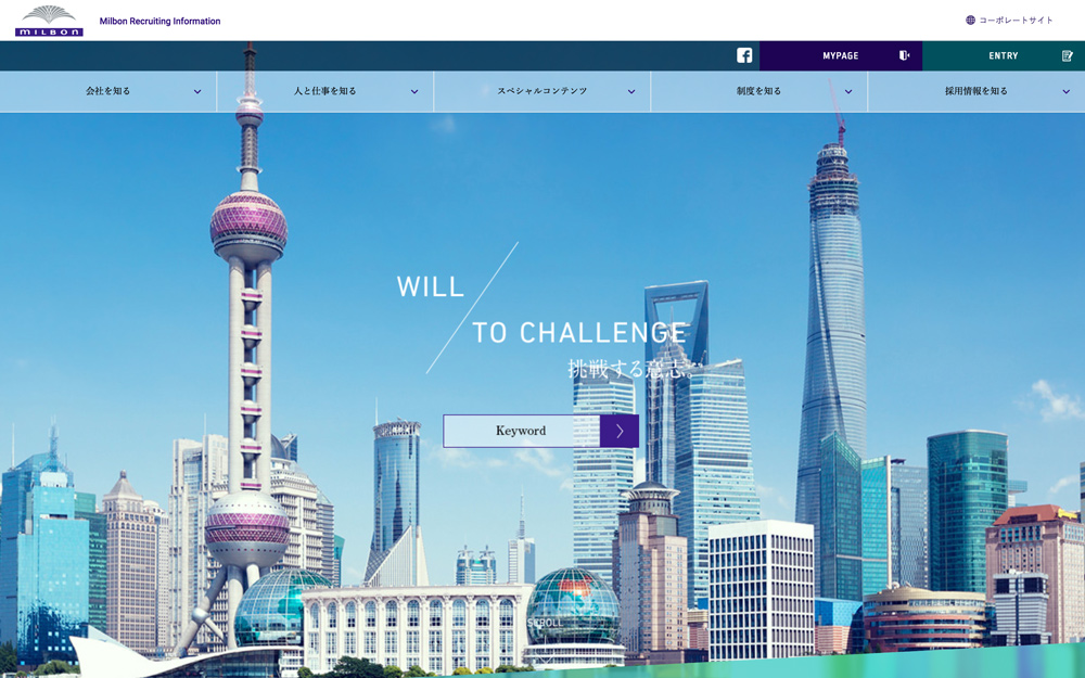 株式会社ミルボンの採用サイト