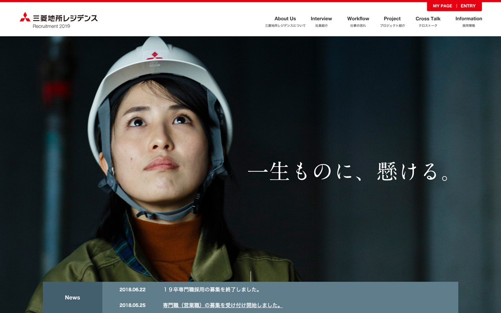 三菱地所レジデンス株式会社の採用サイト