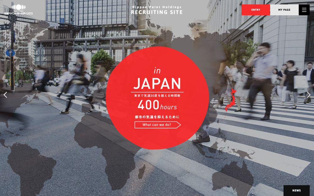 日本ペイントホールディングスの採用サイト