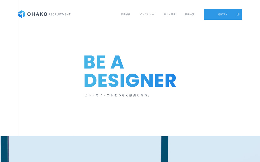 株式会社オハコの採用サイト