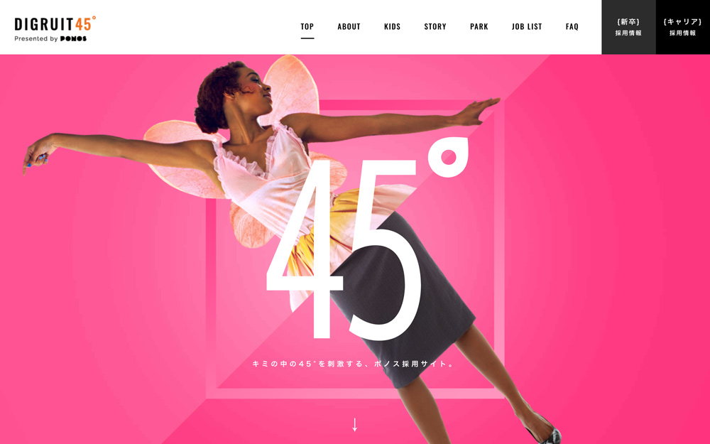 ポノス株式会社の採用サイト