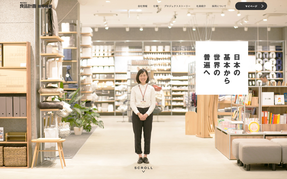 株式会社良品計画の採用サイト