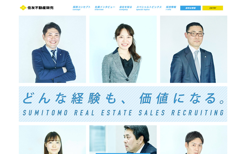 住友不動産販売の採用サイト