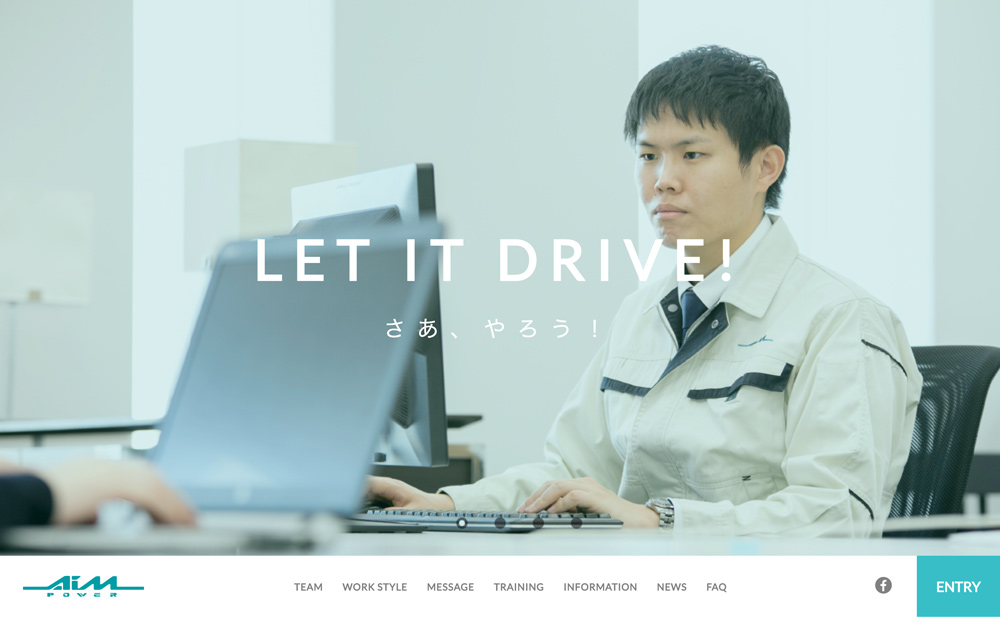 エイム株式会社の採用サイト